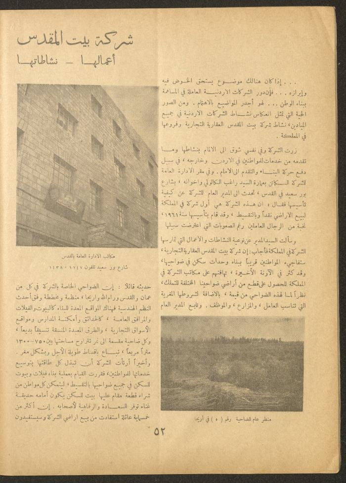Issue 5 of al-Ofuq al-Jadeed, March 1963