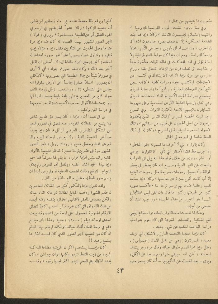 Issue 5 of al-Ofuq al-Jadeed, March 1963