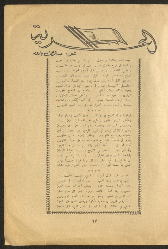 Issue 1 of al-Ofuq al-Jadeed, September 1961