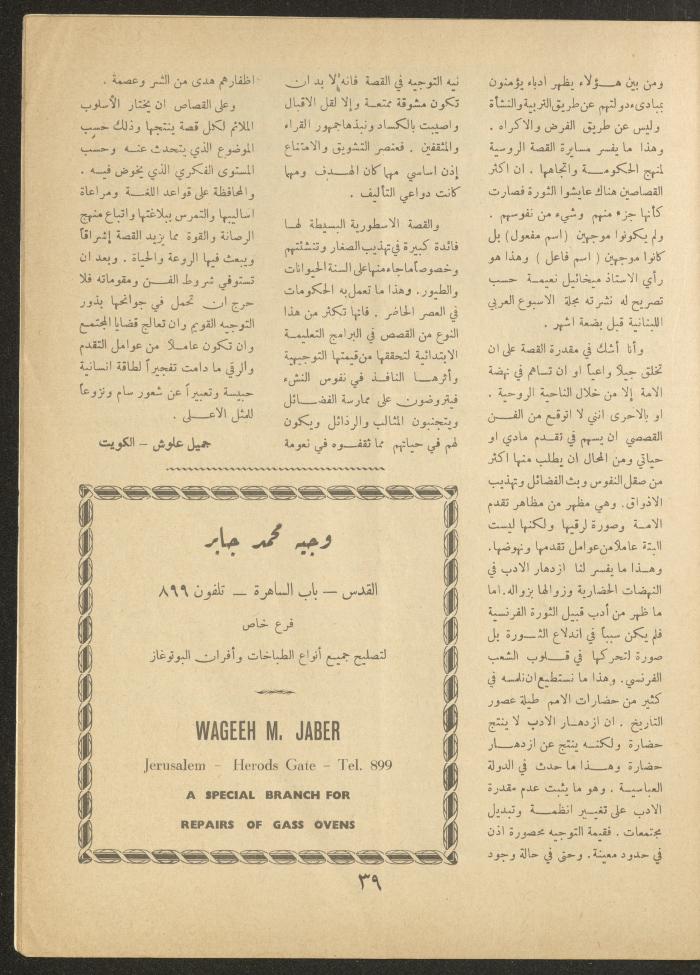 Issue 5 of al-Ofuq al-Jadeed, March 1963