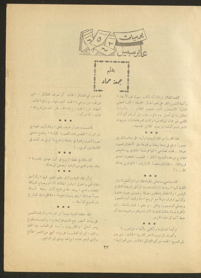 العدد الثاني من مجلة الأفق الجديد، تشرين الأول 1961
