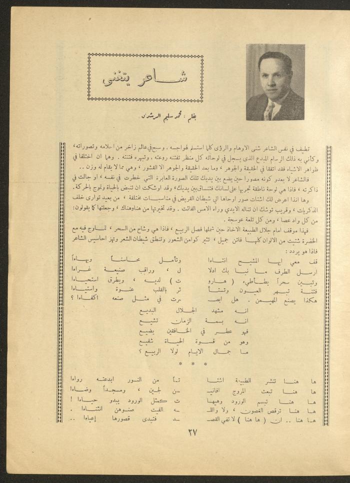 العدد الثاني من مجلة الأفق الجديد، تشرين الأول 1961
