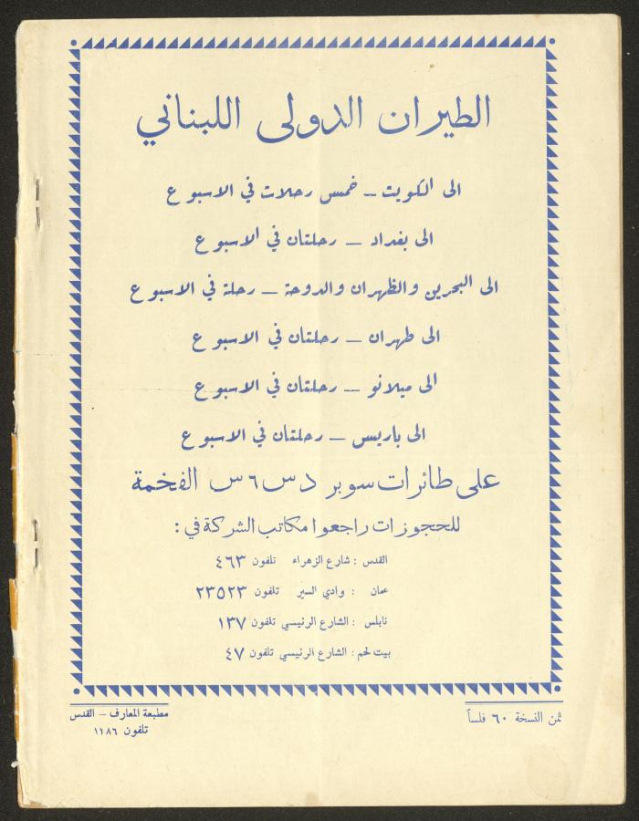 Issue 5 of al-Ofuq al-Jadeed, March 1963