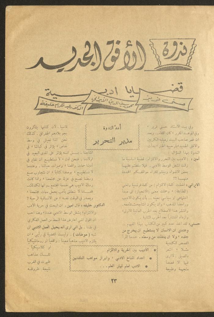 Issue 1 of al-Ofuq al-Jadeed, September 1961