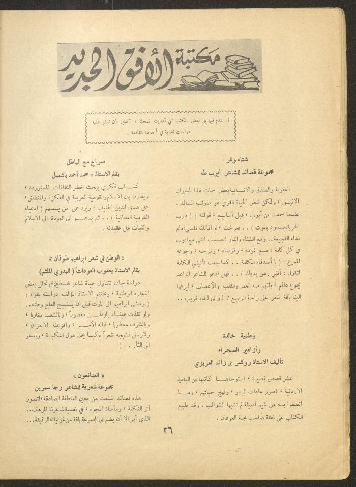 العدد الثاني من مجلة الأفق الجديد، تشرين الأول 1961
