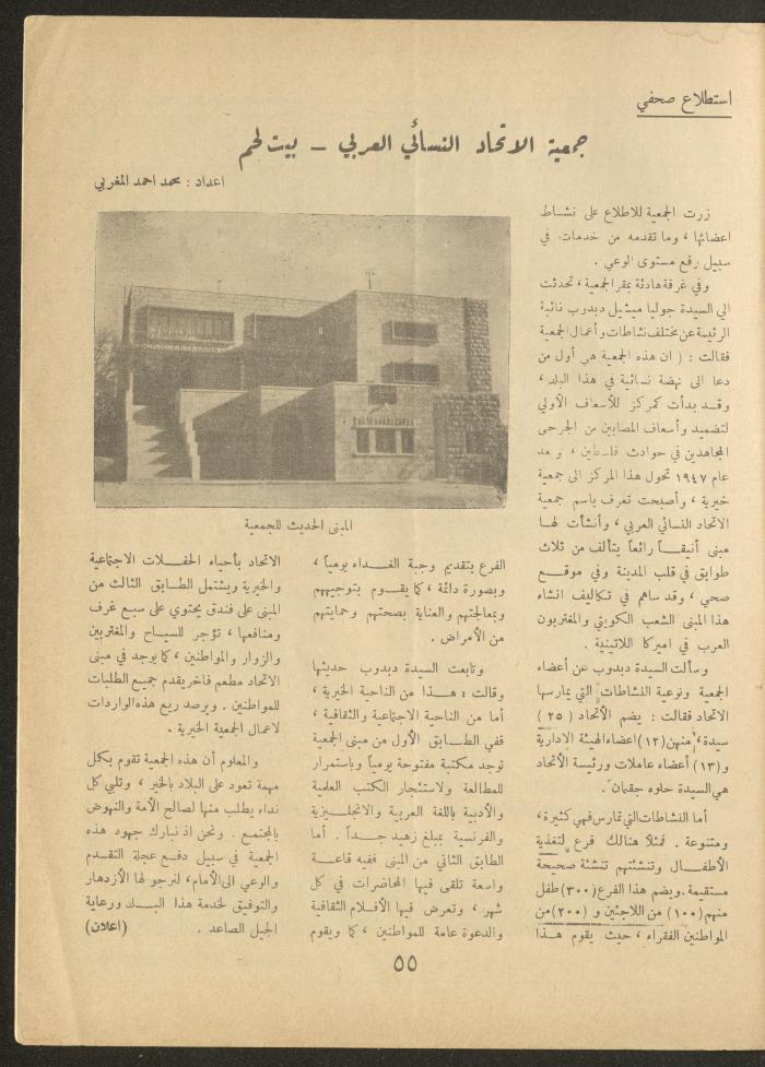 Issue 5 of al-Ofuq al-Jadeed, March 1963
