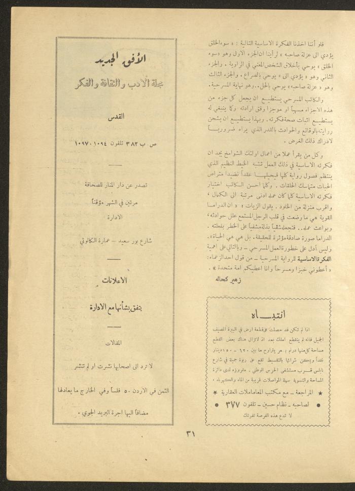 العدد الثاني من مجلة الأفق الجديد، تشرين الأول 1961
