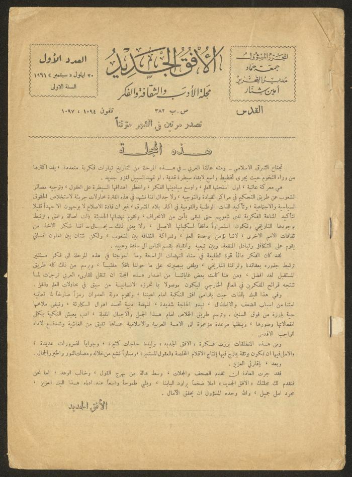 Issue 1 of al-Ofuq al-Jadeed, September 1961