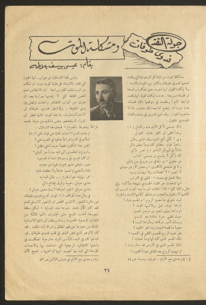 Issue 1 of al-Ofuq al-Jadeed, September 1961