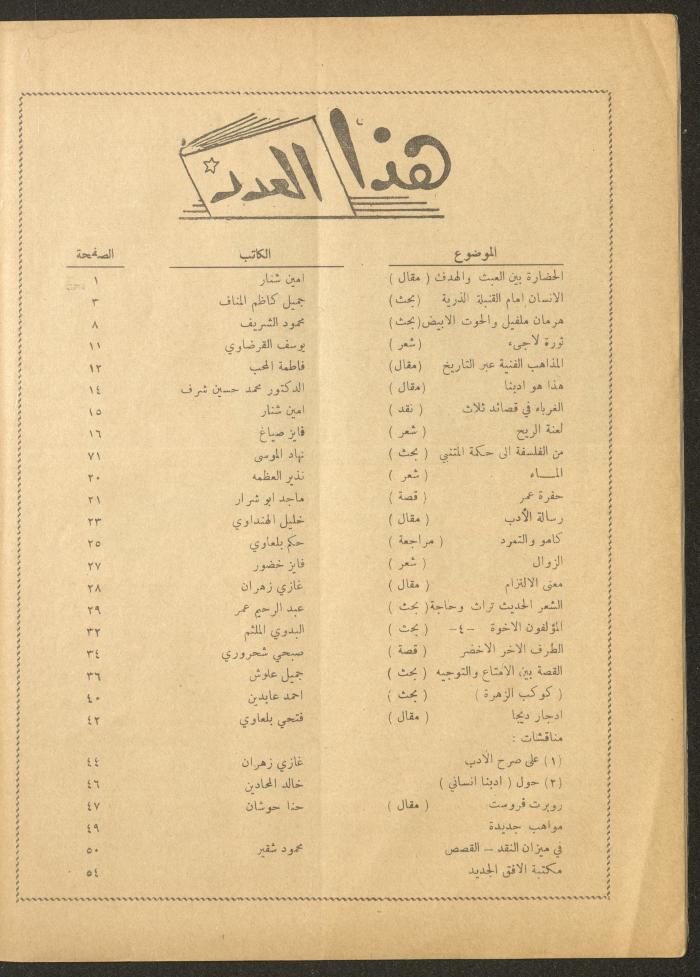 Issue 5 of al-Ofuq al-Jadeed, March 1963