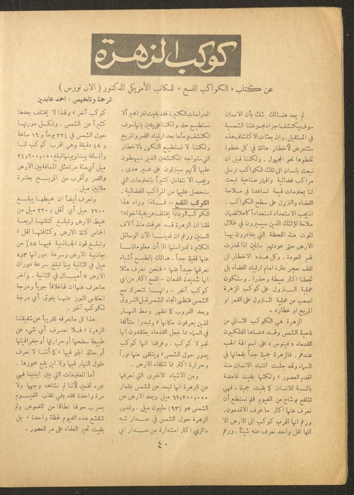 Issue 5 of al-Ofuq al-Jadeed, March 1963