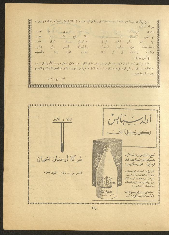 العدد الثاني من مجلة الأفق الجديد، تشرين الأول 1961
