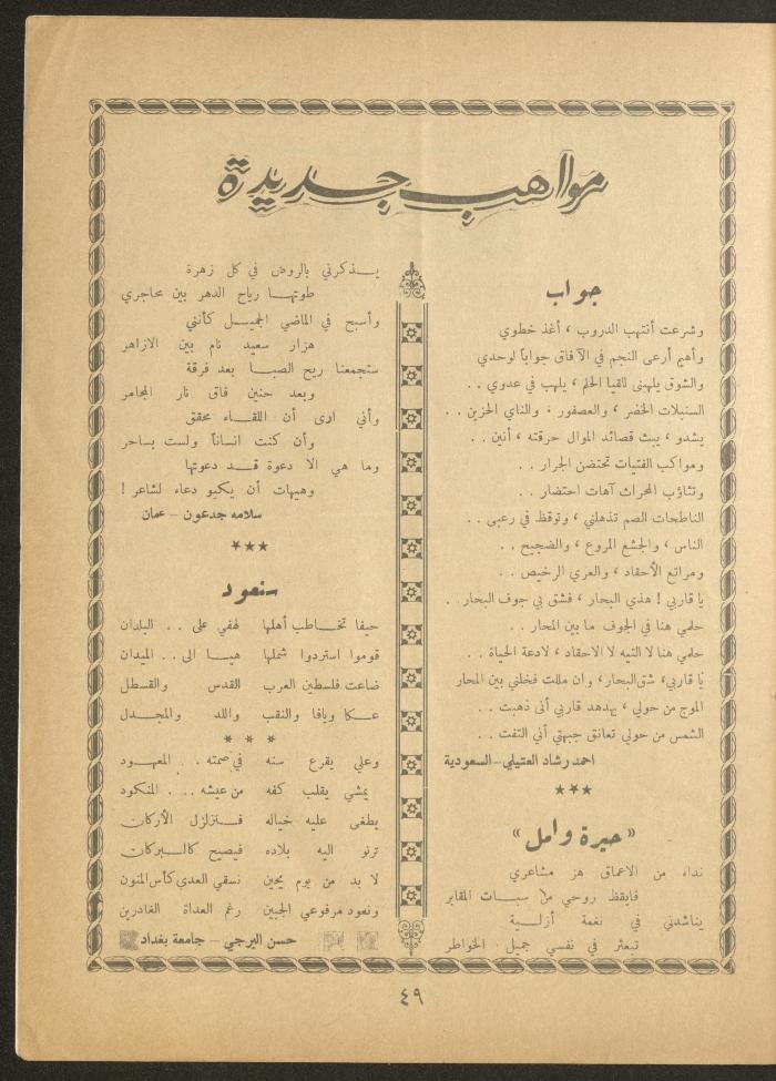 Issue 5 of al-Ofuq al-Jadeed, March 1963