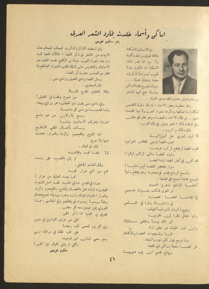 العدد الثاني من مجلة الأفق الجديد، تشرين الأول 1961
