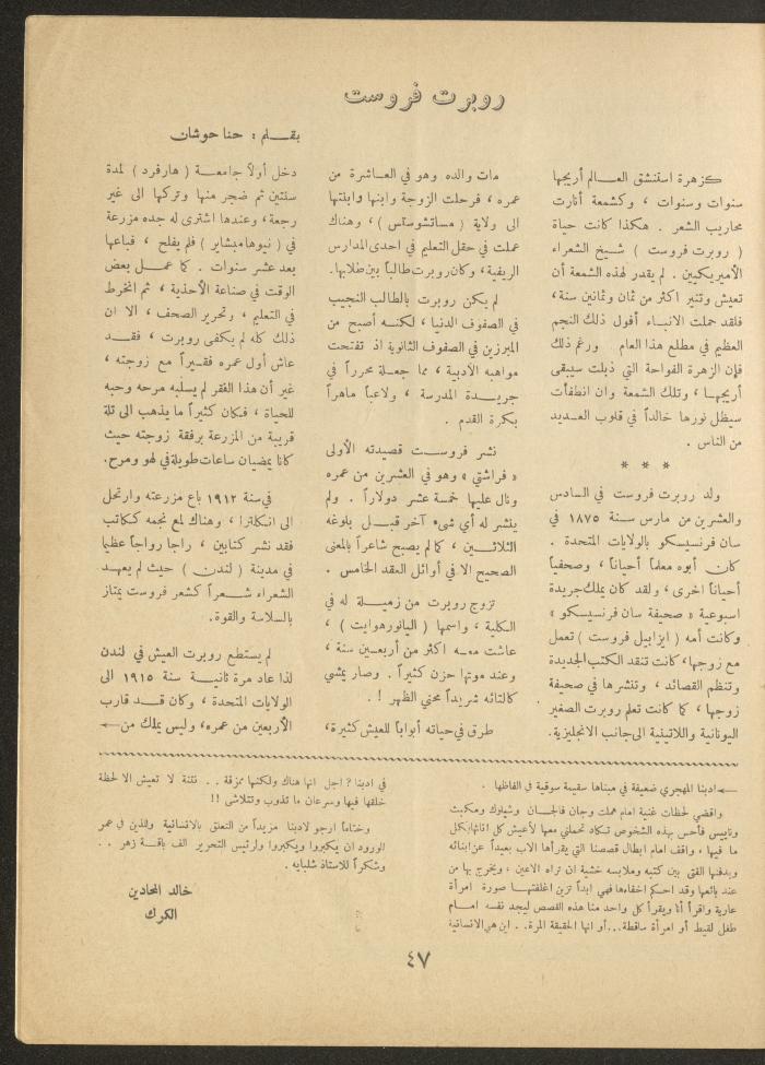 Issue 5 of al-Ofuq al-Jadeed, March 1963