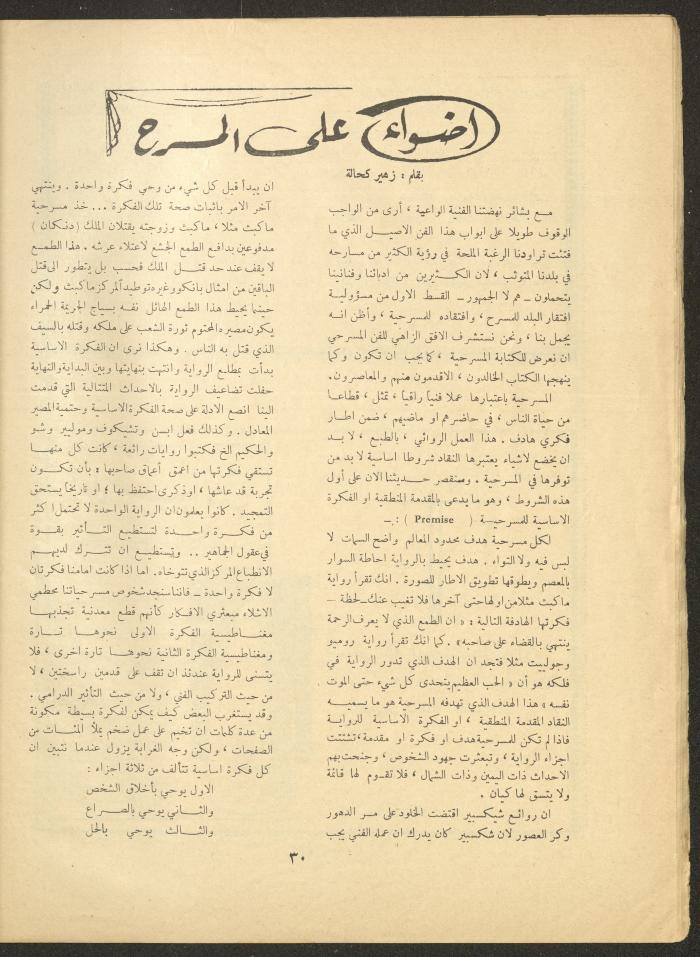 العدد الثاني من مجلة الأفق الجديد، تشرين الأول 1961

