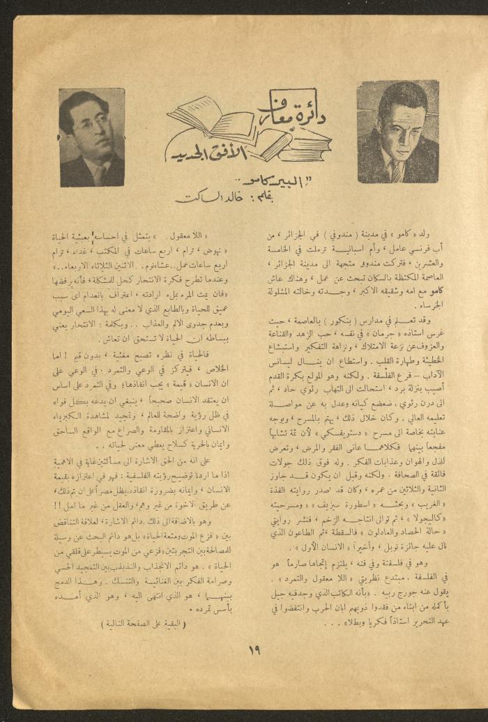Issue 1 of al-Ofuq al-Jadeed, September 1961