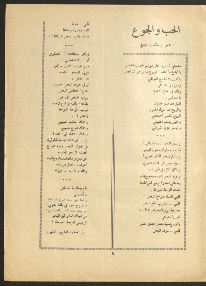 العدد الثاني من مجلة الأفق الجديد، تشرين الأول 1961
