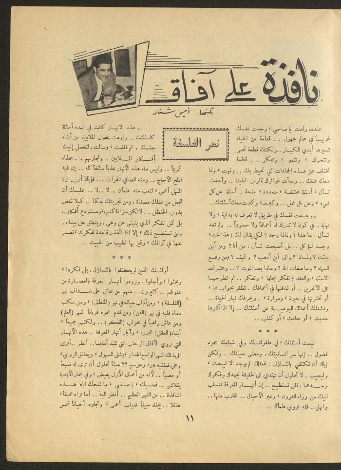 العدد الثاني من مجلة الأفق الجديد، تشرين الأول 1961
