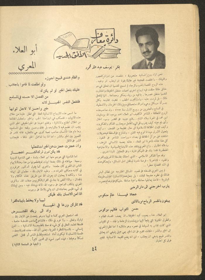 العدد الثاني من مجلة الأفق الجديد، تشرين الأول 1961
