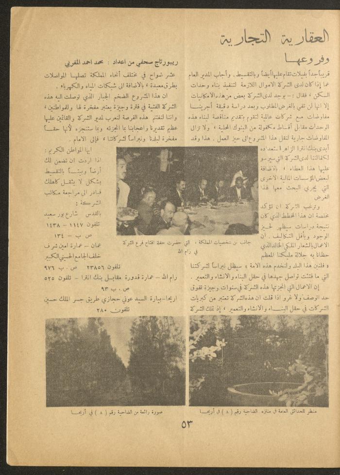 Issue 5 of al-Ofuq al-Jadeed, March 1963