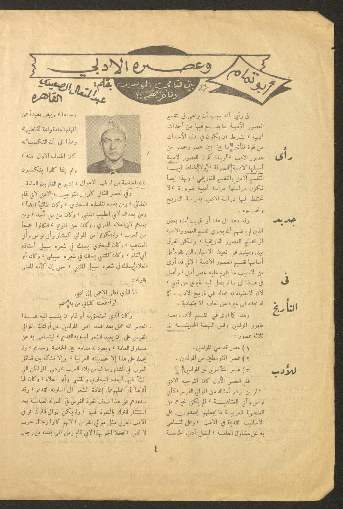 Issue 1 of al-Ofuq al-Jadeed, September 1961