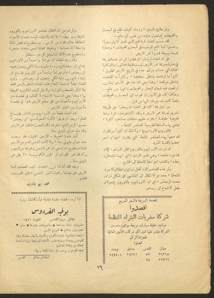 العدد الثاني من مجلة الأفق الجديد، تشرين الأول 1961
