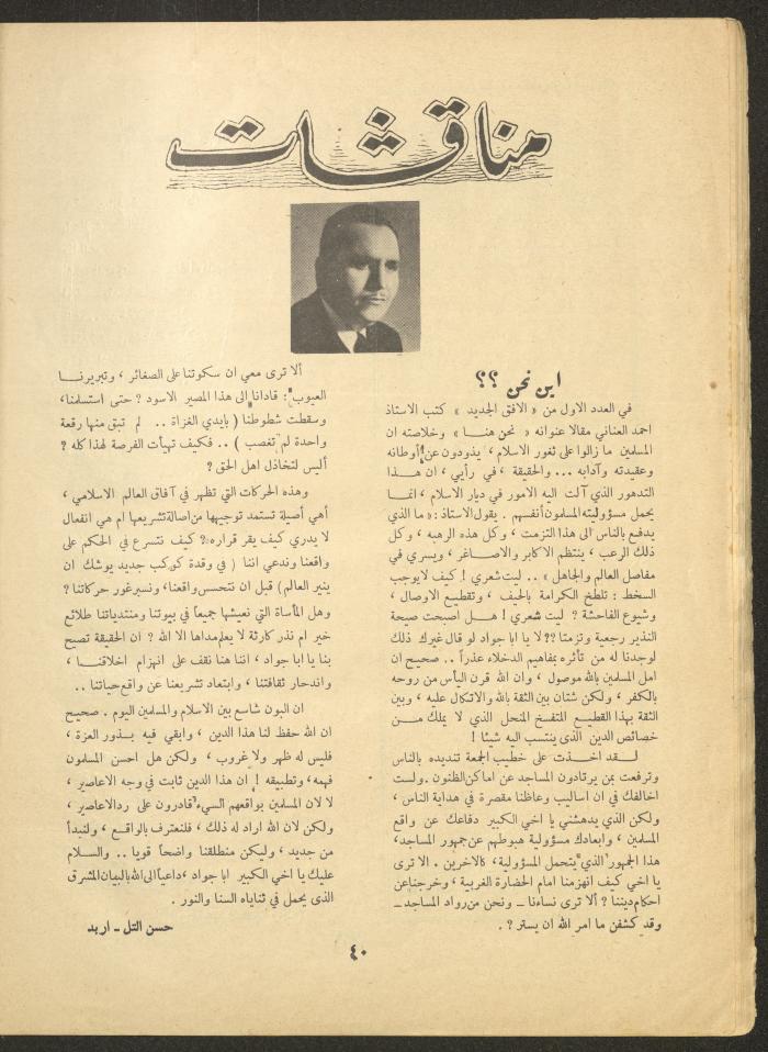 العدد الثاني من مجلة الأفق الجديد، تشرين الأول 1961
