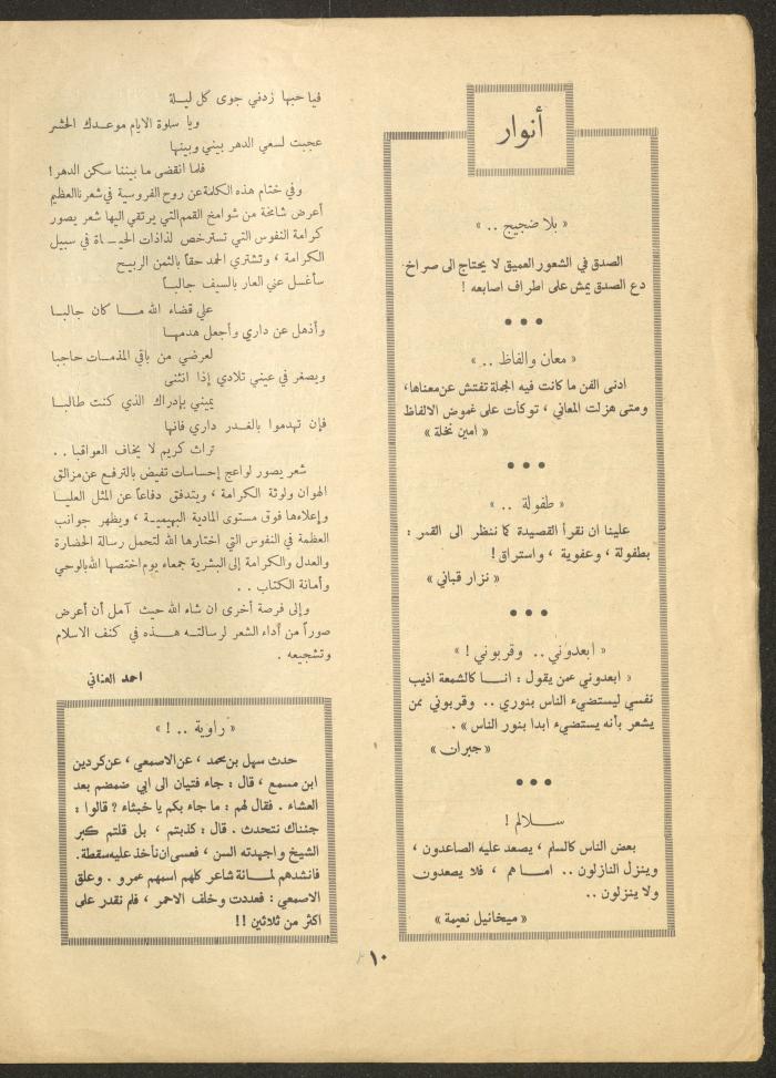 العدد الثاني من مجلة الأفق الجديد، تشرين الأول 1961
