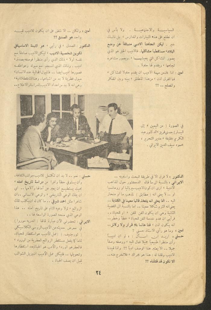 Issue 1 of al-Ofuq al-Jadeed, September 1961