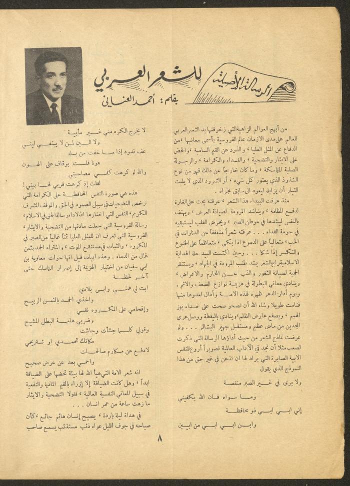 العدد الثاني من مجلة الأفق الجديد، تشرين الأول 1961
