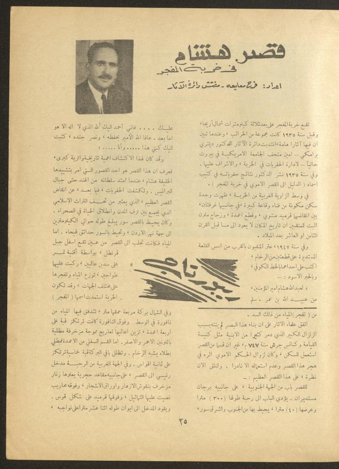 العدد الثاني من مجلة الأفق الجديد، تشرين الأول 1961
