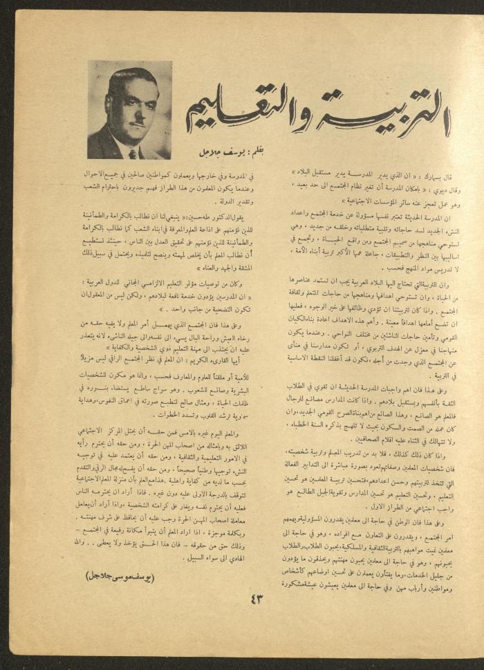 العدد الثاني من مجلة الأفق الجديد، تشرين الأول 1961
