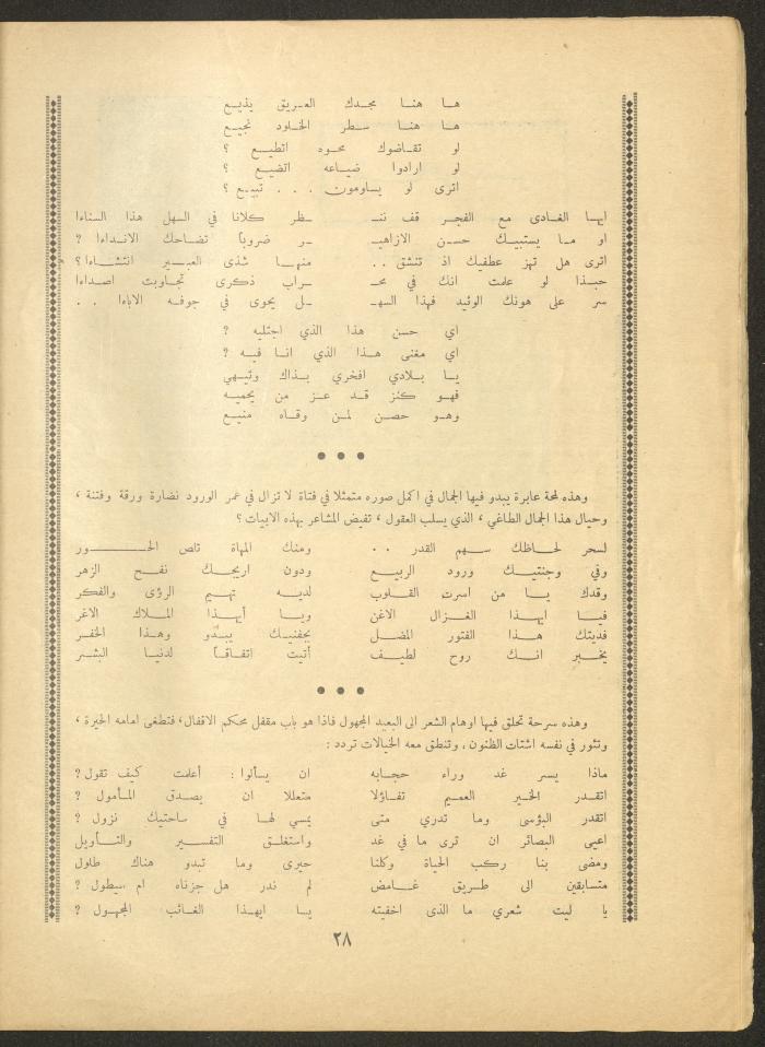 العدد الثاني من مجلة الأفق الجديد، تشرين الأول 1961
