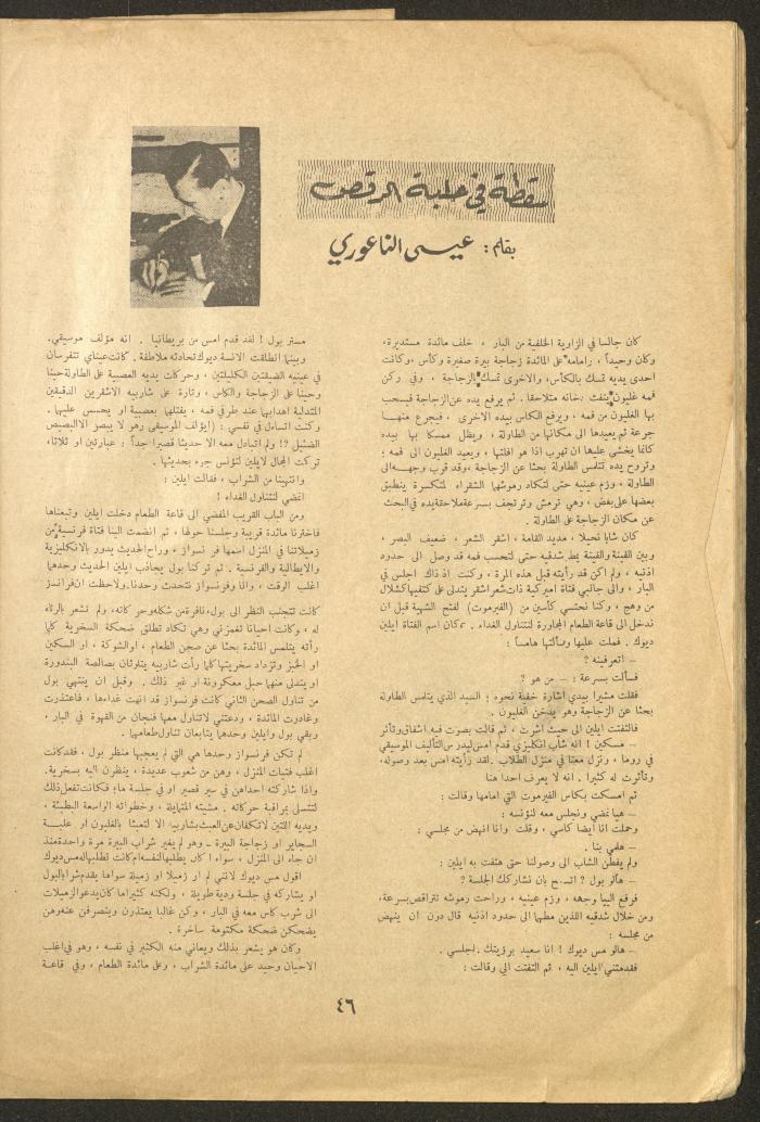 Issue 1 of al-Ofuq al-Jadeed, September 1961