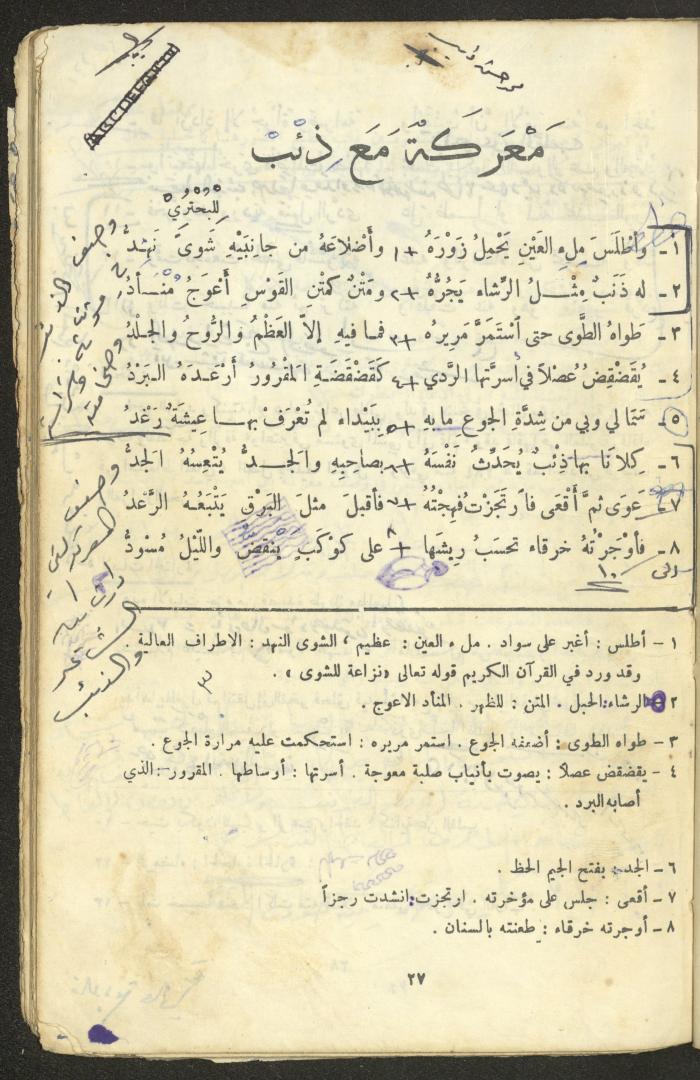 النصوص الأدبية للصف الثالث الثانوي، وهيب البيطار، 1967