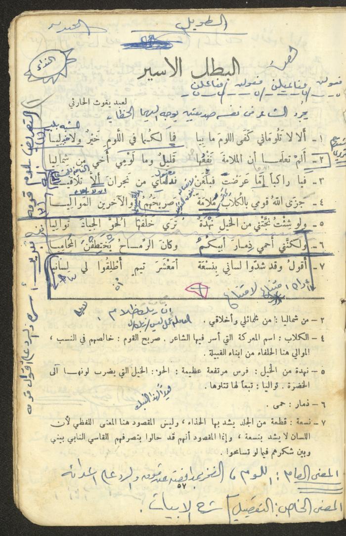 النصوص الأدبية للصف الثالث الثانوي، وهيب البيطار، 1967