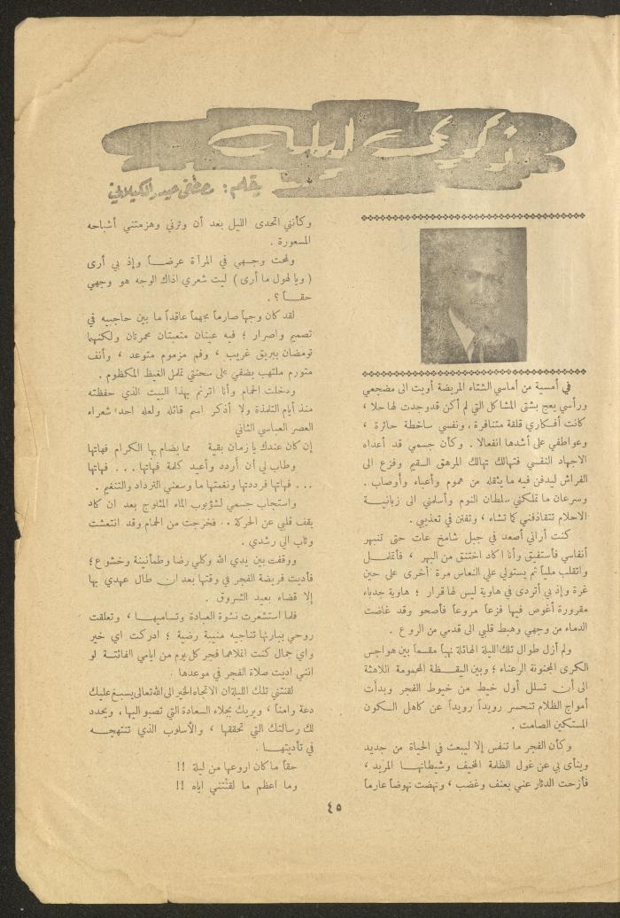 Issue 1 of al-Ofuq al-Jadeed, September 1961