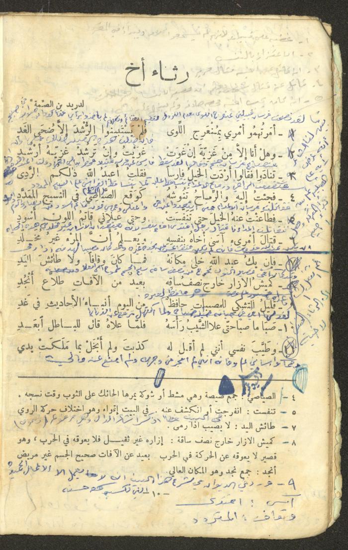 النصوص الأدبية للصف الثالث الثانوي، وهيب البيطار، 1967