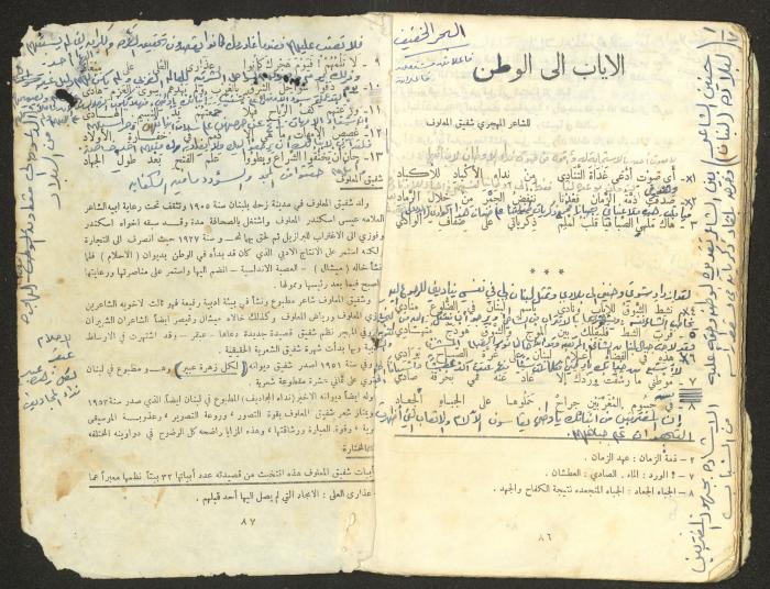 النصوص الأدبية للصف الثالث الثانوي، وهيب البيطار، 1967