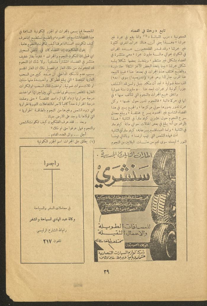Issue 1 of al-Ofuq al-Jadeed, September 1961
