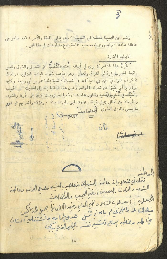 النصوص الأدبية للصف الثالث الثانوي، وهيب البيطار، 1967