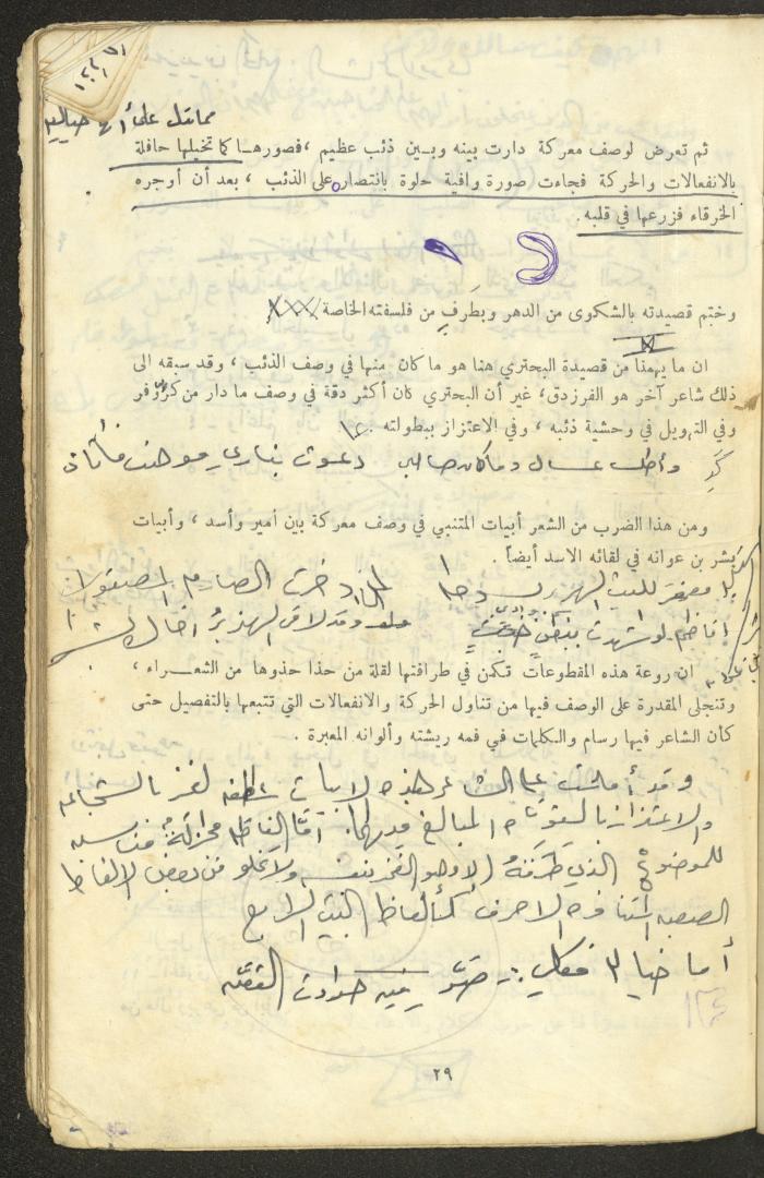 النصوص الأدبية للصف الثالث الثانوي، وهيب البيطار، 1967