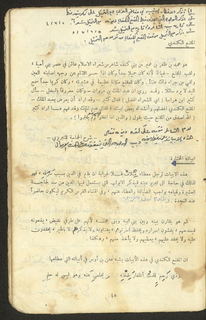 النصوص الأدبية للصف الثالث الثانوي، وهيب البيطار، 1967