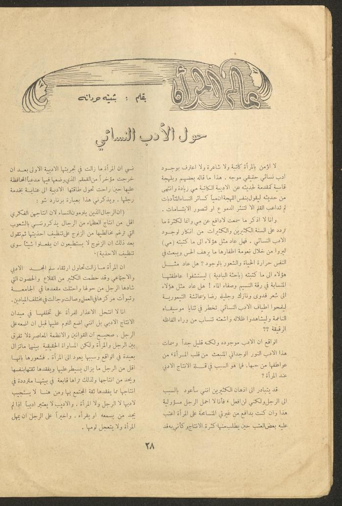 Issue 1 of al-Ofuq al-Jadeed, September 1961