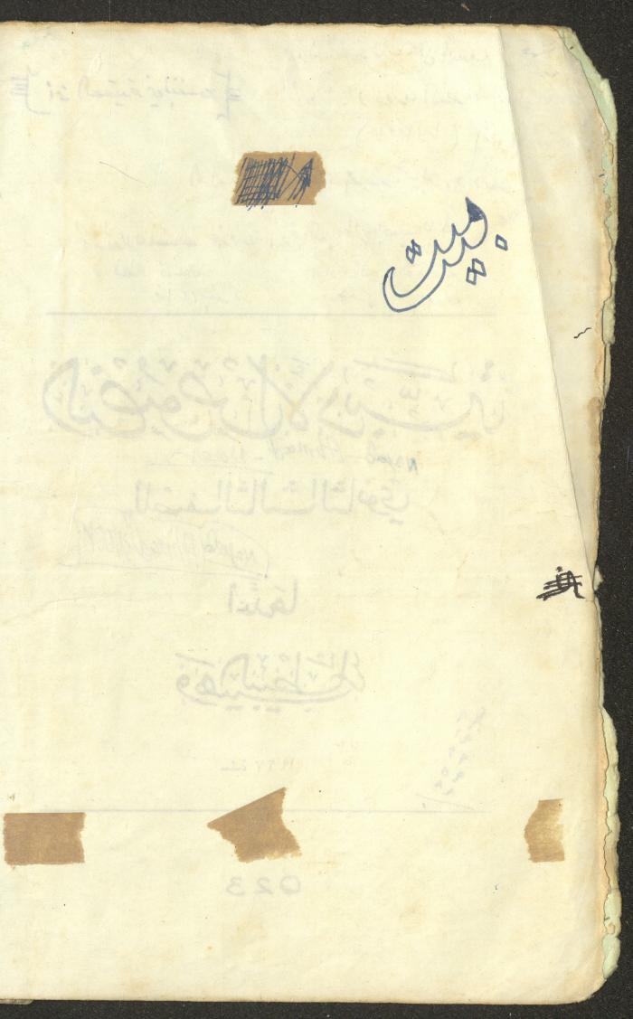 النصوص الأدبية للصف الثالث الثانوي، وهيب البيطار، 1967