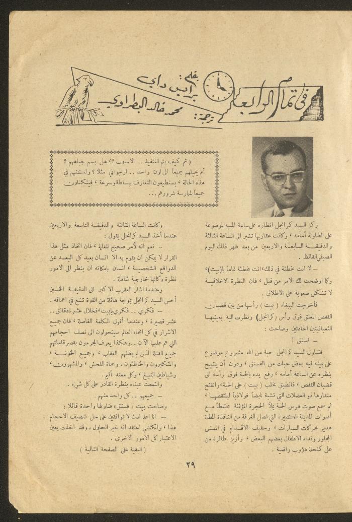 Issue 1 of al-Ofuq al-Jadeed, September 1961