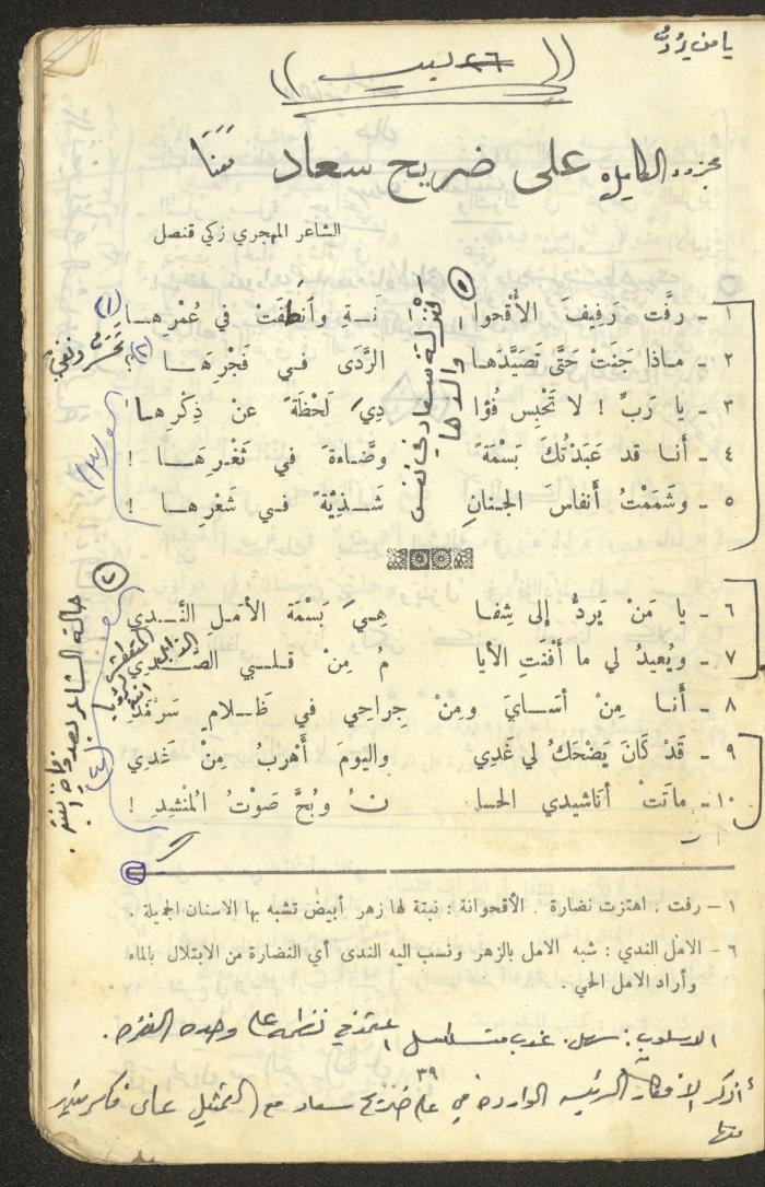 النصوص الأدبية للصف الثالث الثانوي، وهيب البيطار، 1967