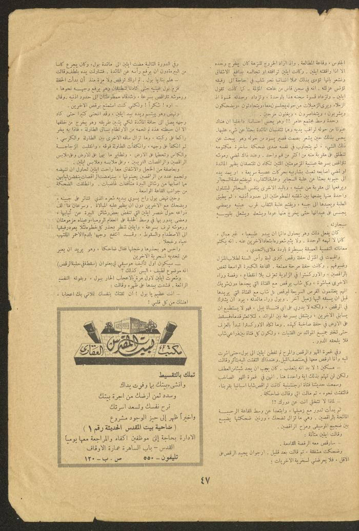 Issue 1 of al-Ofuq al-Jadeed, September 1961
