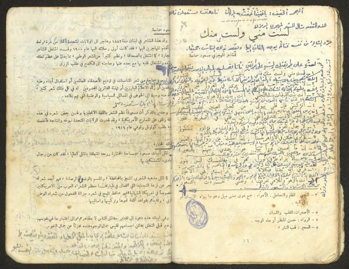 النصوص الأدبية للصف الثالث الثانوي، وهيب البيطار، 1967